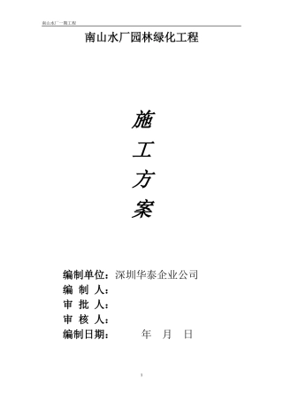 绿化施工方案（DOC31页）