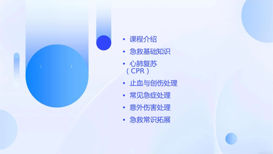 急救常识普及培训通用课件_第2页