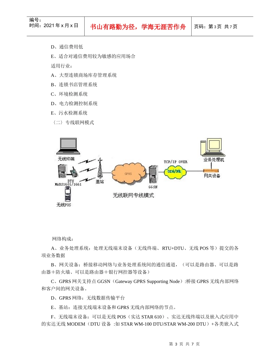 试谈GPRS无线数传终端应用方案_第3页