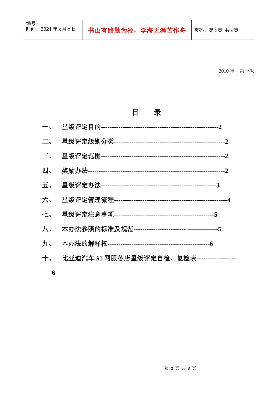 某汽车XXXX年下半年A1网服务店星级评定办法_第2页