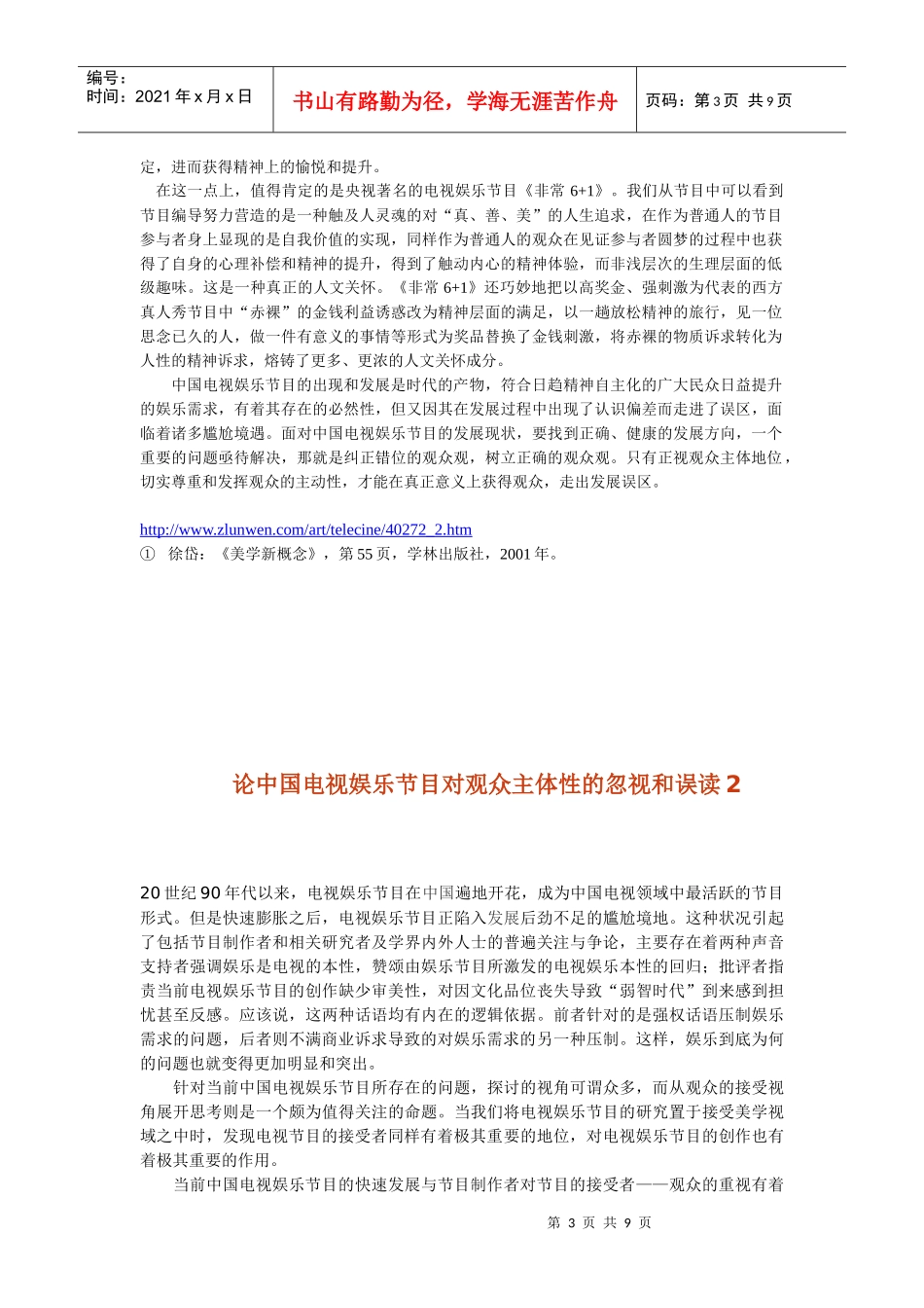 论中国电视娱乐节目对观众主体性的忽视和误读_第3页