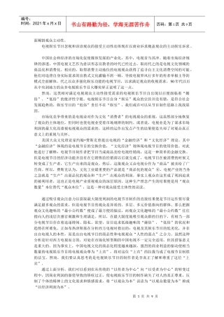 论中国电视娱乐节目对观众主体性的忽视和误读