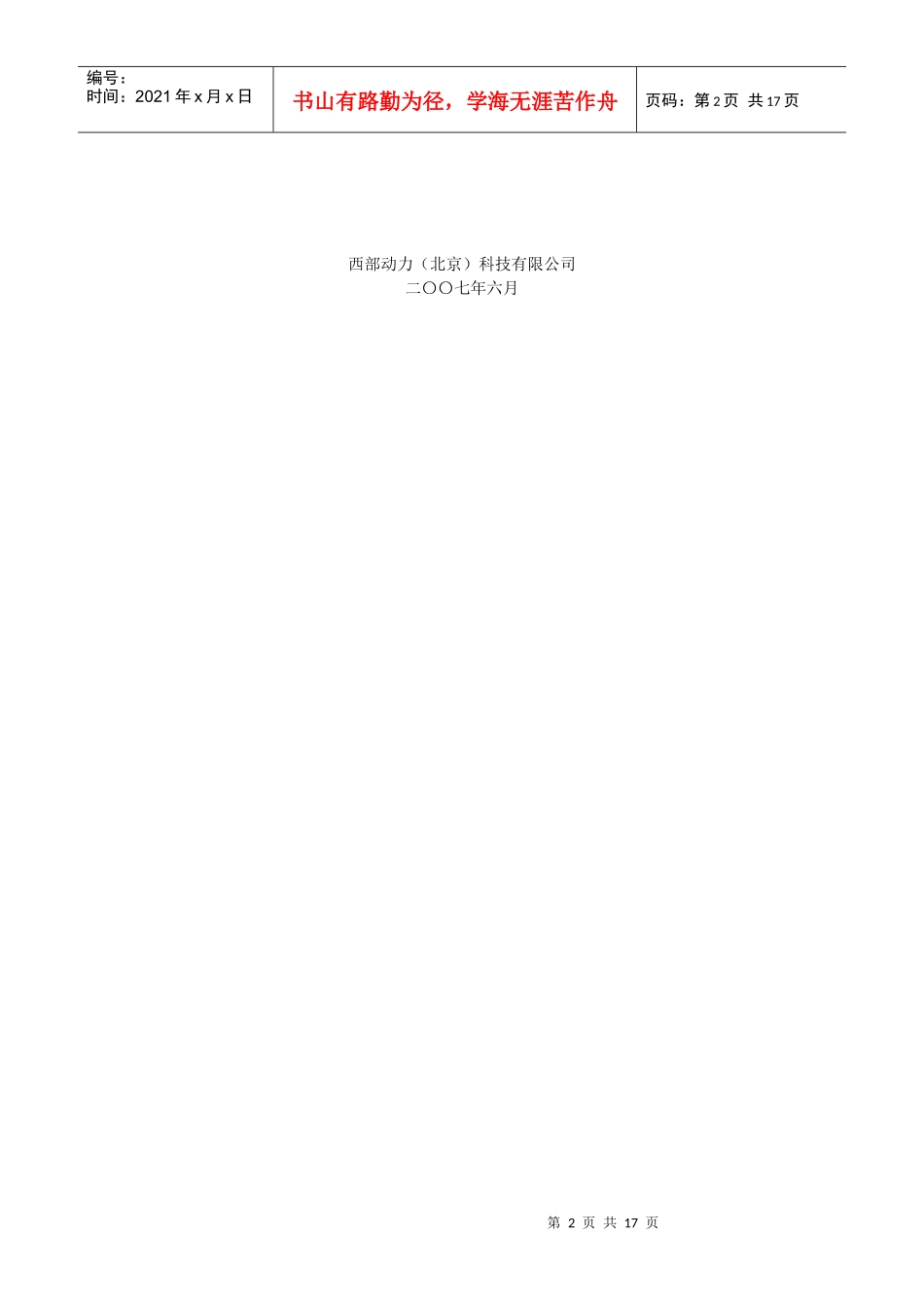 汽车行业360度网络营销解决方案_第2页