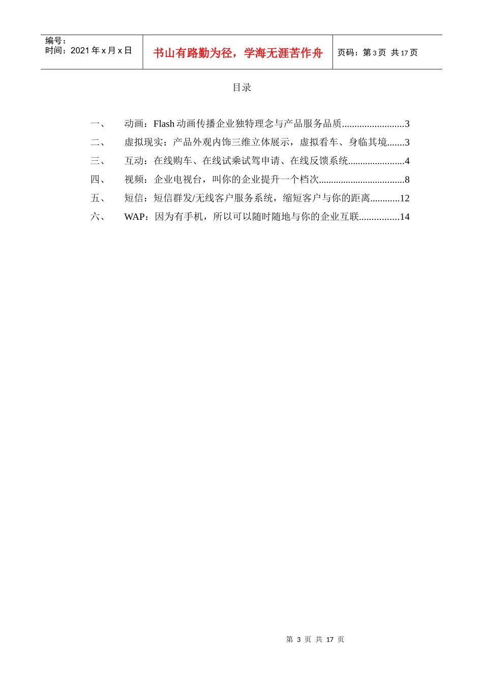 汽车行业360度网络营销解决方案_第3页