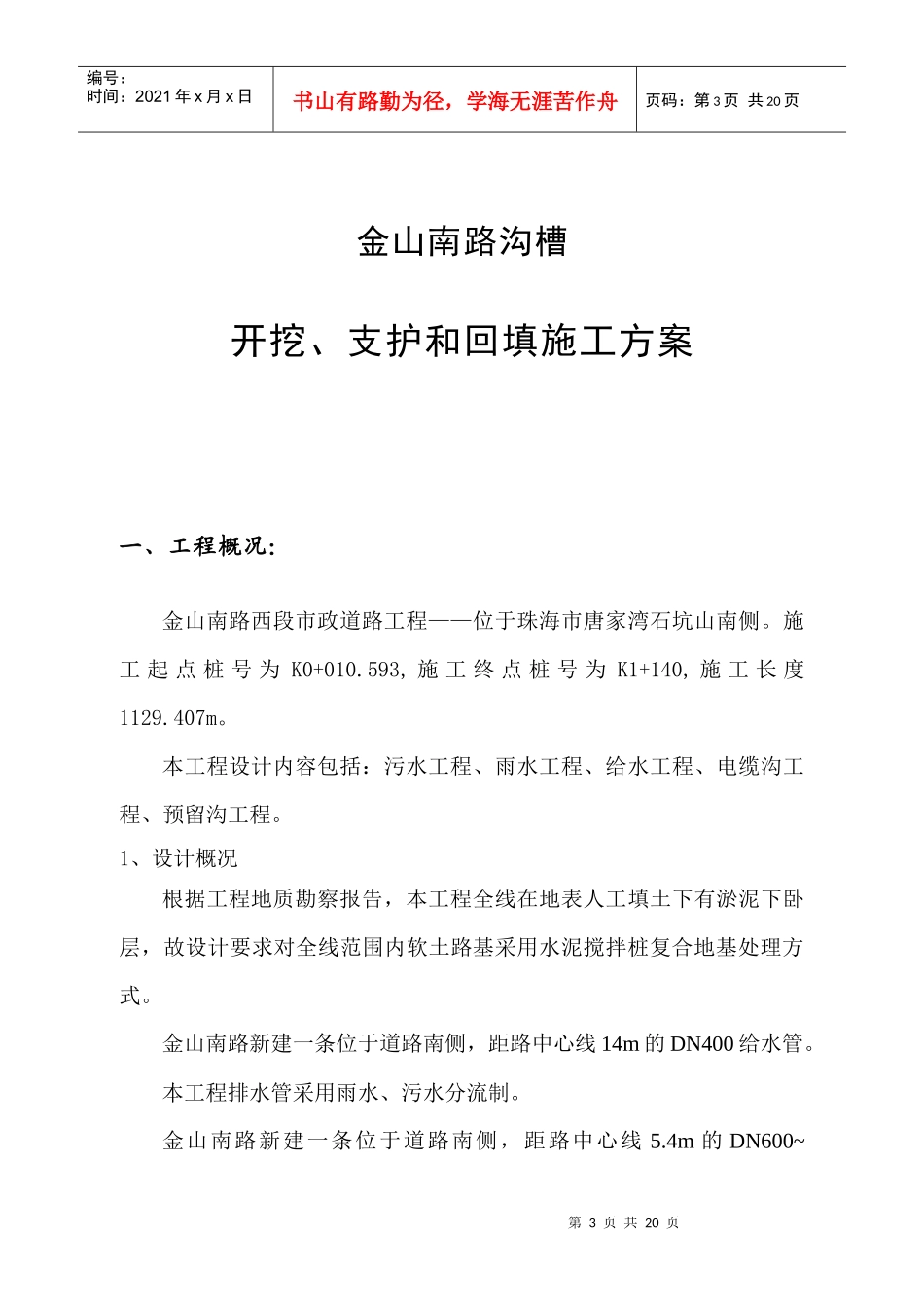 金山南路沟槽开挖、支护和回填施工方案_第3页