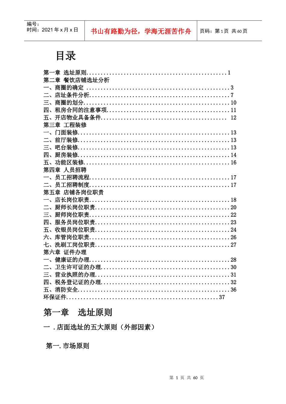 连锁门店筹备手册_第2页