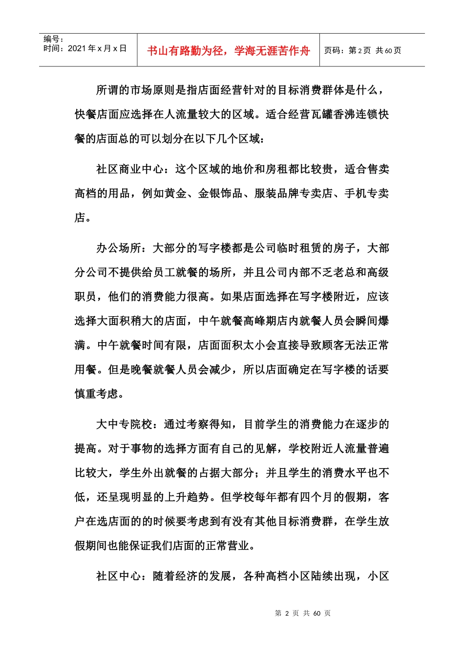 连锁门店筹备手册_第3页