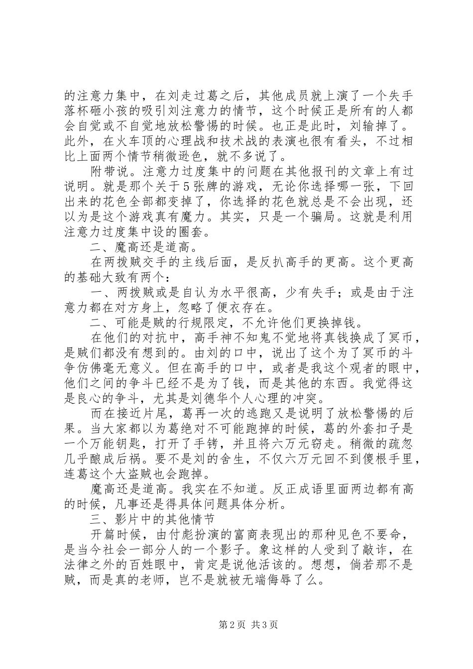 《天下无贼》观后感_第2页