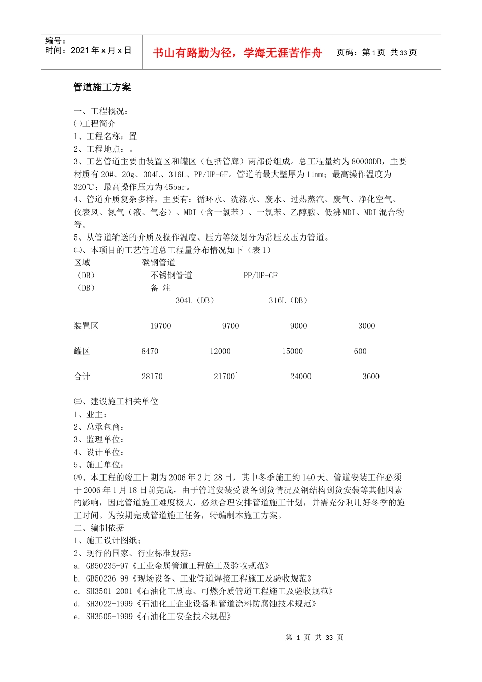 管道施工方案734102550_第1页