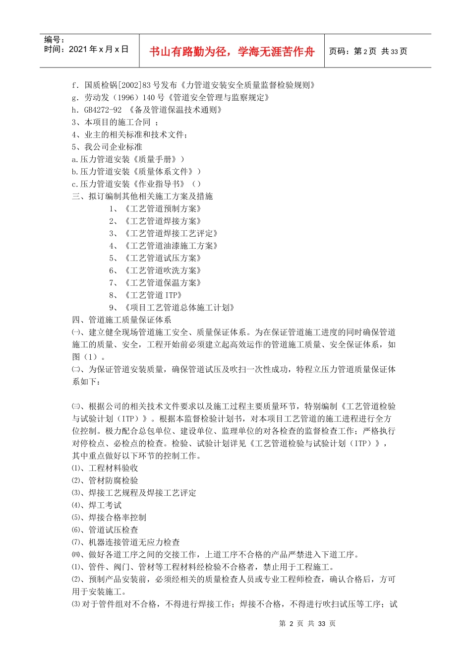 管道施工方案734102550_第2页