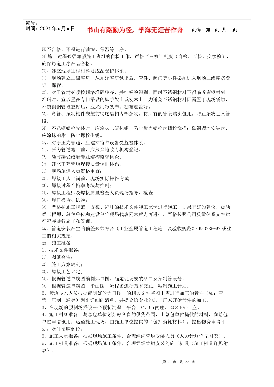 管道施工方案734102550_第3页