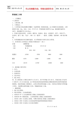 管道施工方案734102550