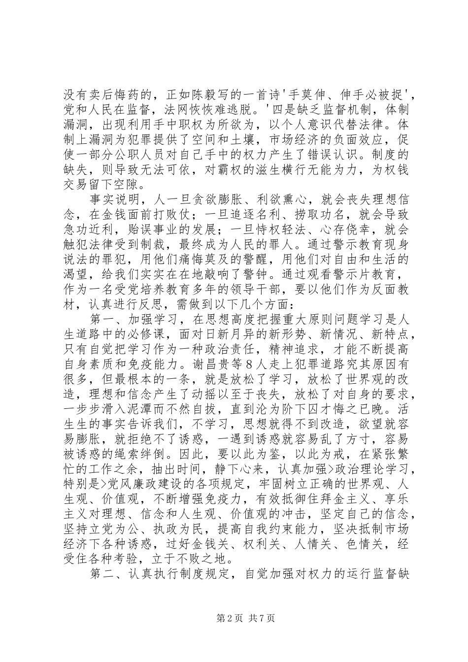 党风廉政教育片观后感_第2页