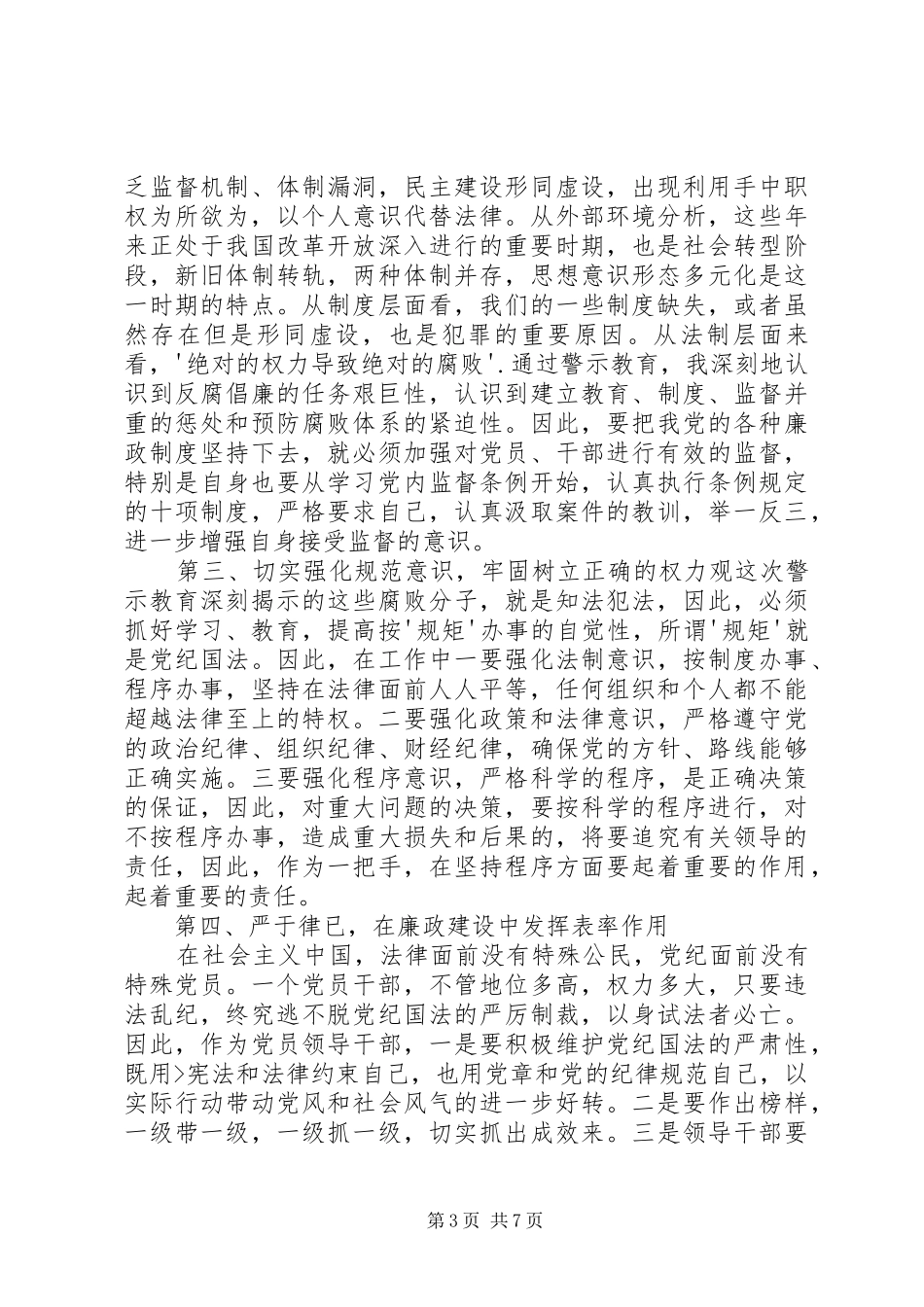 党风廉政教育片观后感_第3页