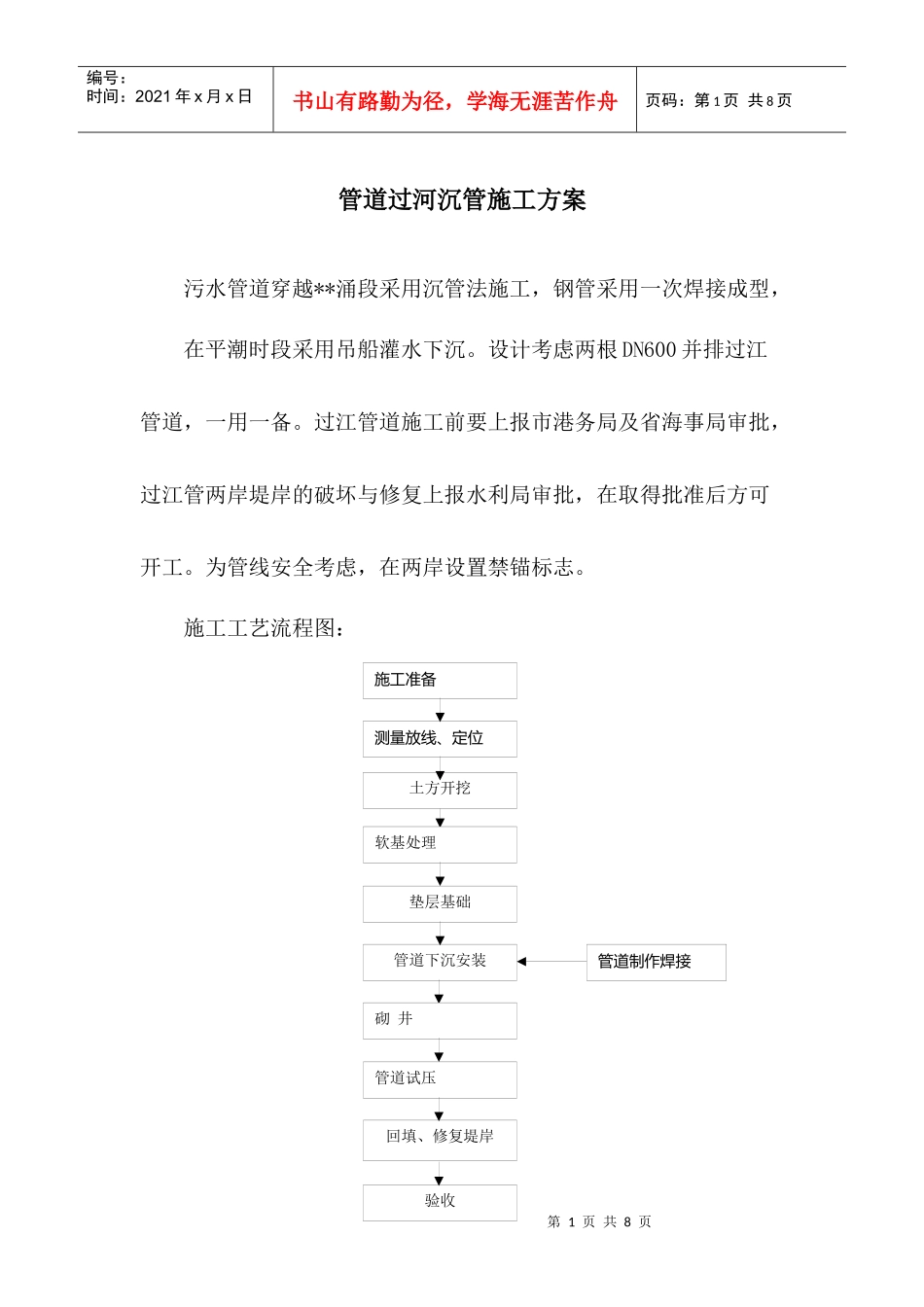 管道过河沉管施工方案_第1页