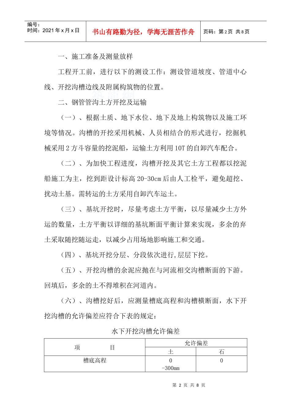 管道过河沉管施工方案_第2页