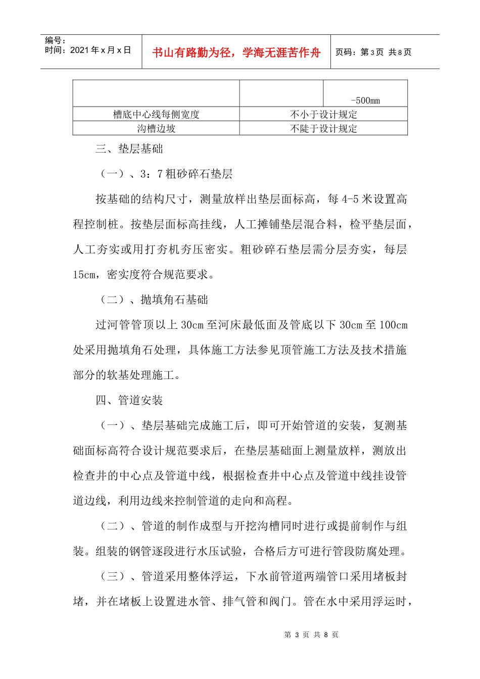 管道过河沉管施工方案_第3页