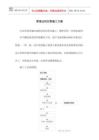 管道过河沉管施工方案