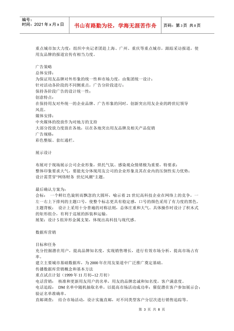 用友软件千禧之旅项目整合营销传播案例_第3页