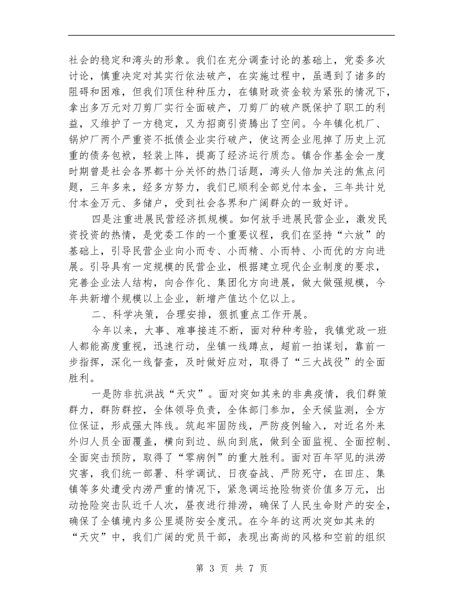 乡镇党政建设年底述职总结_第3页