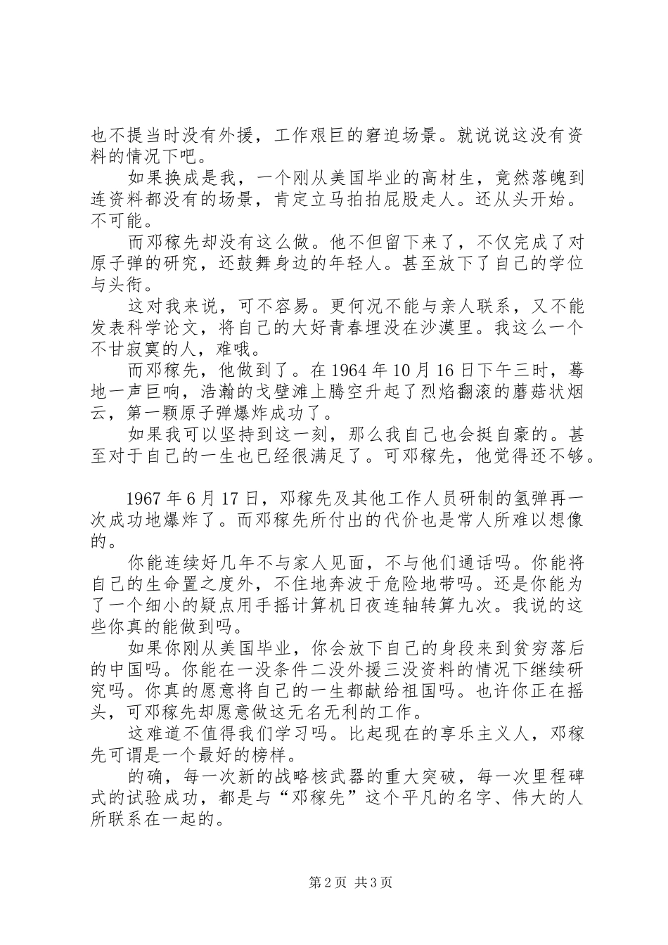两弹元勋读后感_第2页