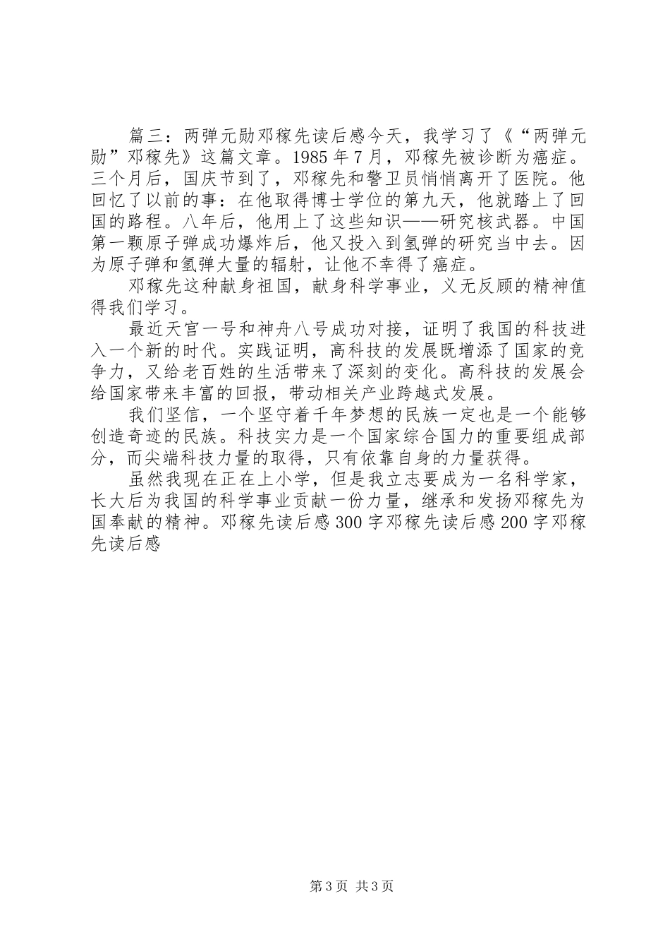两弹元勋读后感_第3页