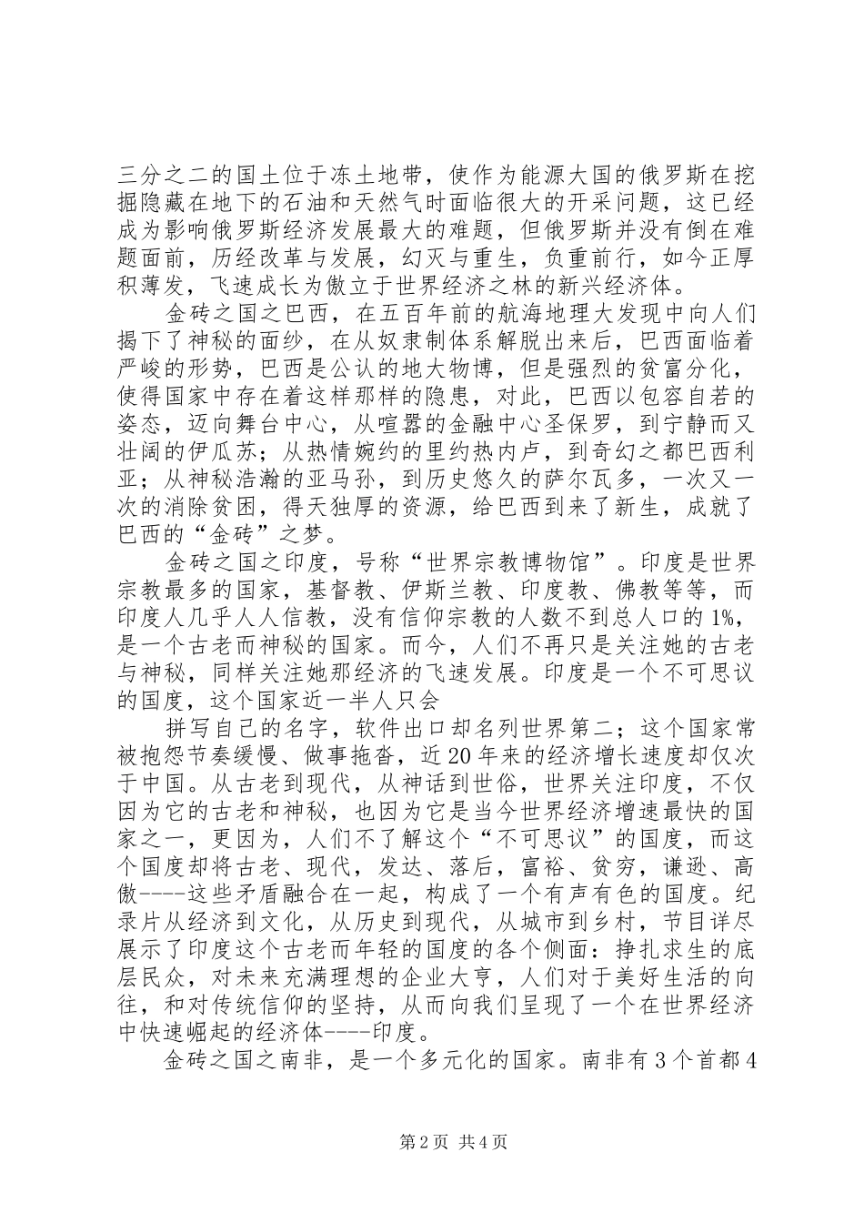 《金砖之国》观后感[1]_第2页