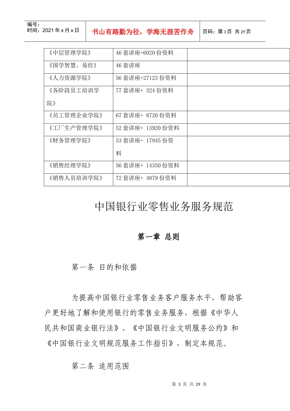 我国银行业零售业务服务规范_第3页