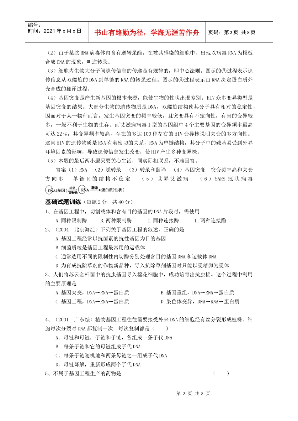 第3节基因工程及其应用_第3页