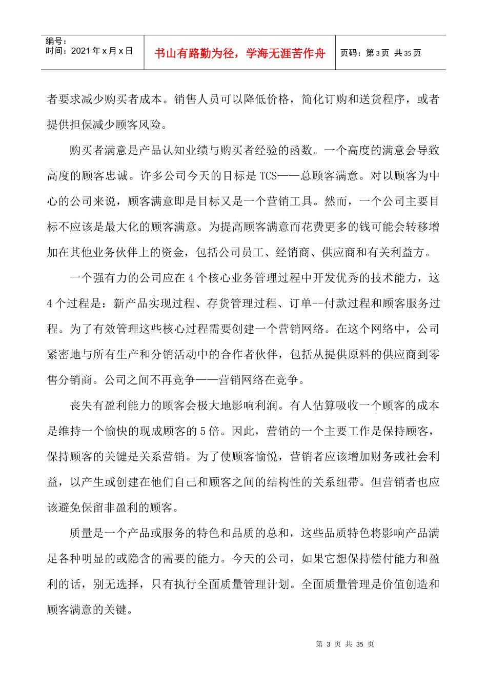 精选科特勒营销讲义(1)_第3页