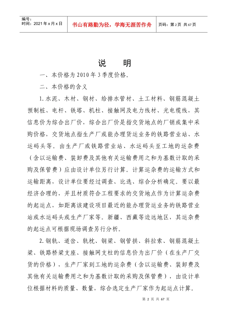 铁路工程建设主要材料价格信息_第2页
