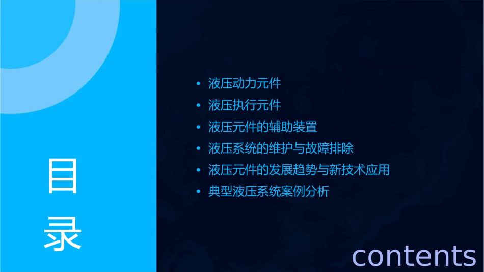 液压动力元件及执行元件课件_第2页