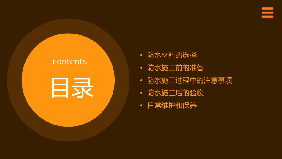细节决定一切房屋装修防水问题五点注意事项课件_第2页