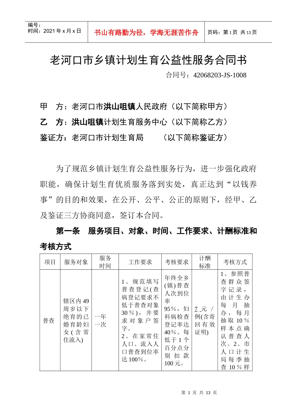 老河口市乡镇计划生育公益性服务_第3页