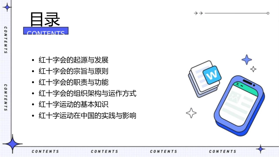 红十字基本知识课件_第2页