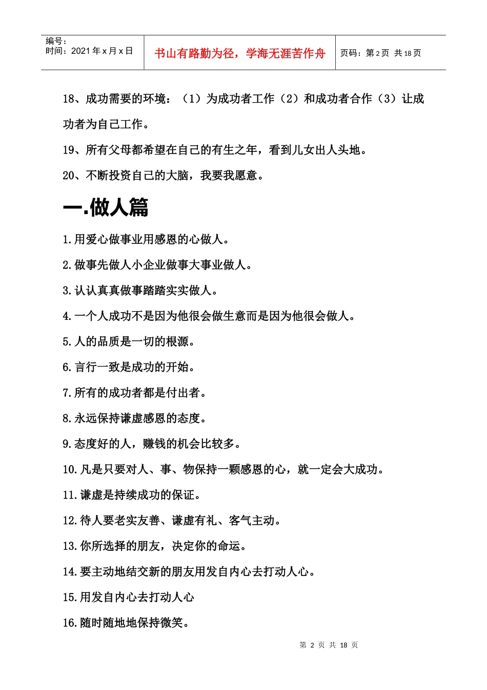 销售女神徐鹤宁经典语录_第2页