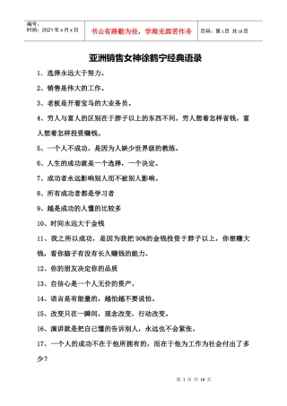 销售女神徐鹤宁经典语录