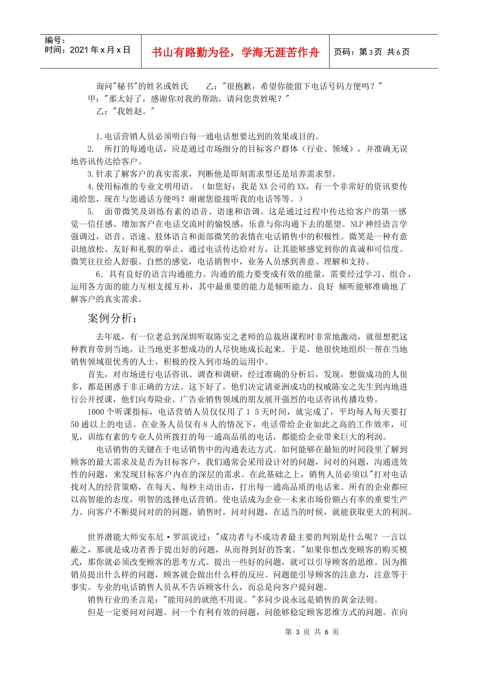 电话销售技巧案例解析_第3页
