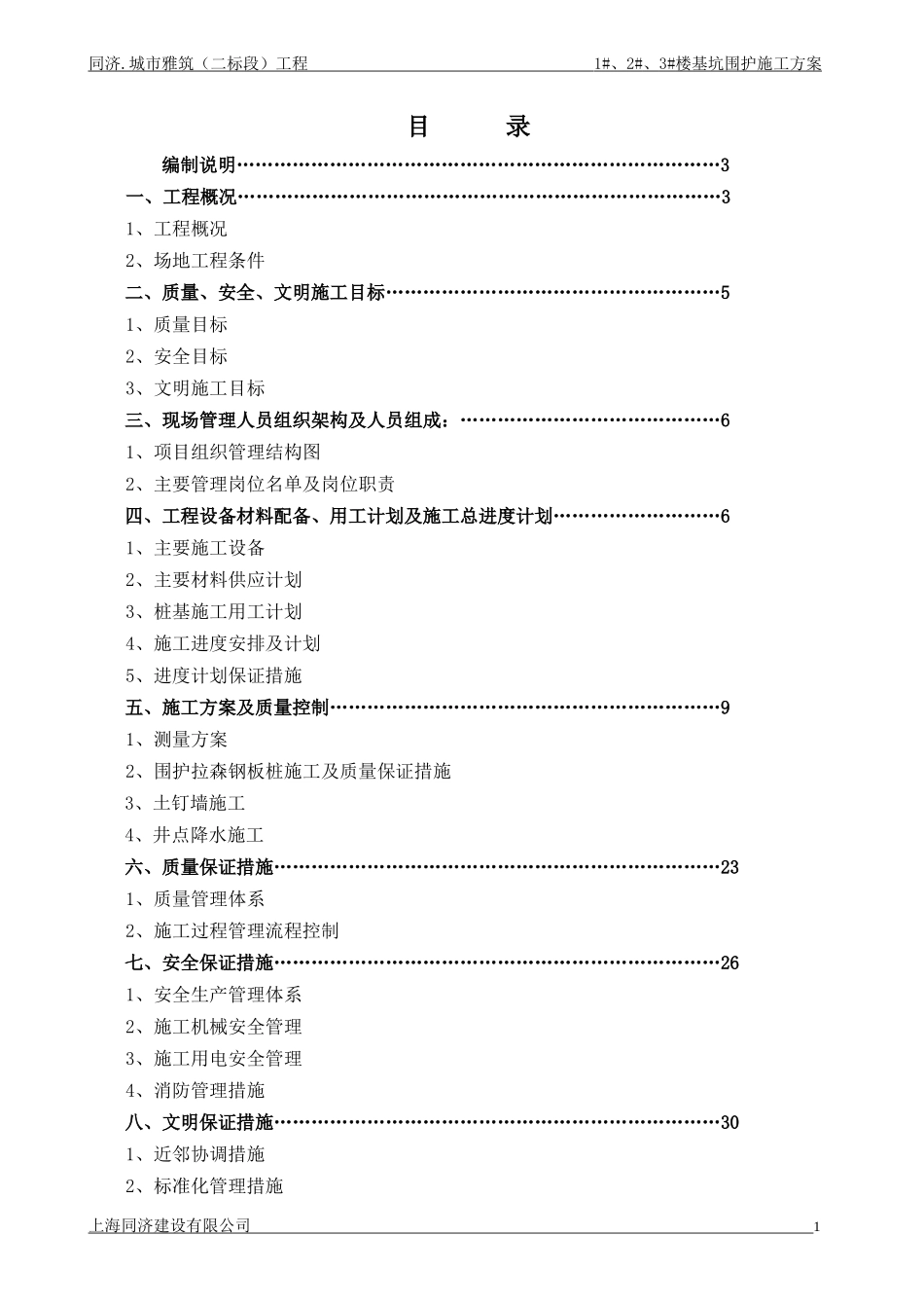 高层修改基坑围护方案(工程决算版)_第1页
