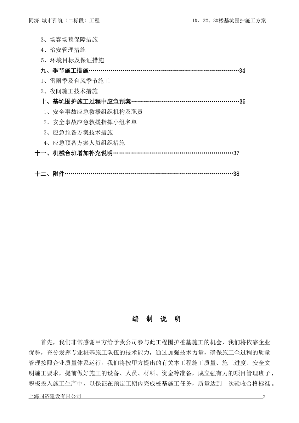 高层修改基坑围护方案(工程决算版)_第2页