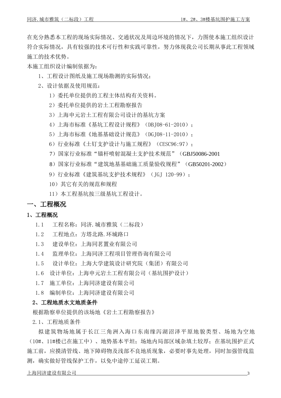 高层修改基坑围护方案(工程决算版)_第3页