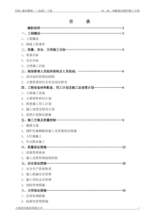 高层修改基坑围护方案(工程决算版)