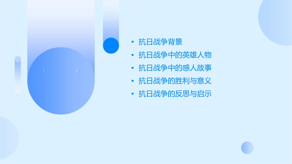 抗日小故事演示文稿课件_第2页