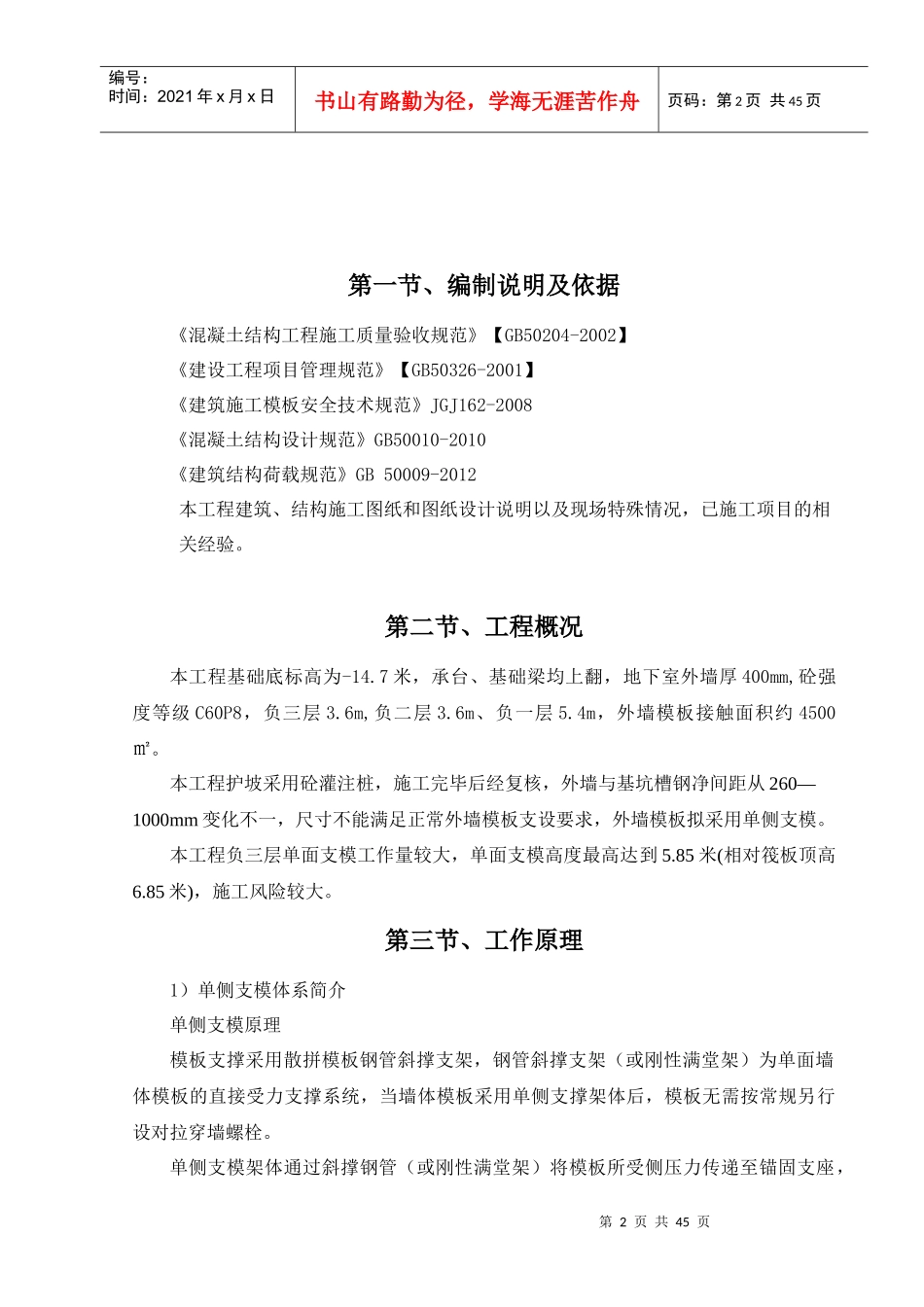 某大厦单侧支模施工方案_第2页