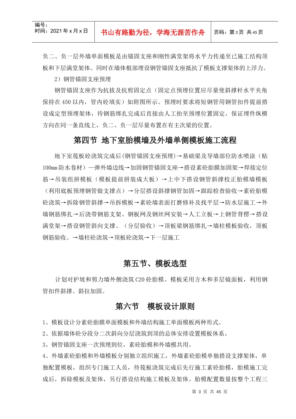 某大厦单侧支模施工方案_第3页