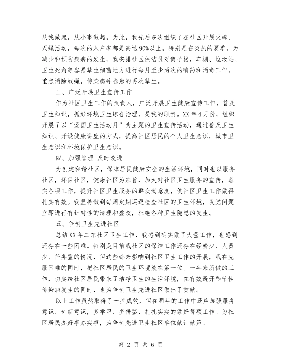 2024年社区卫生服务工作总结与2024年社区卫生服务站工作总结范文汇编_第2页