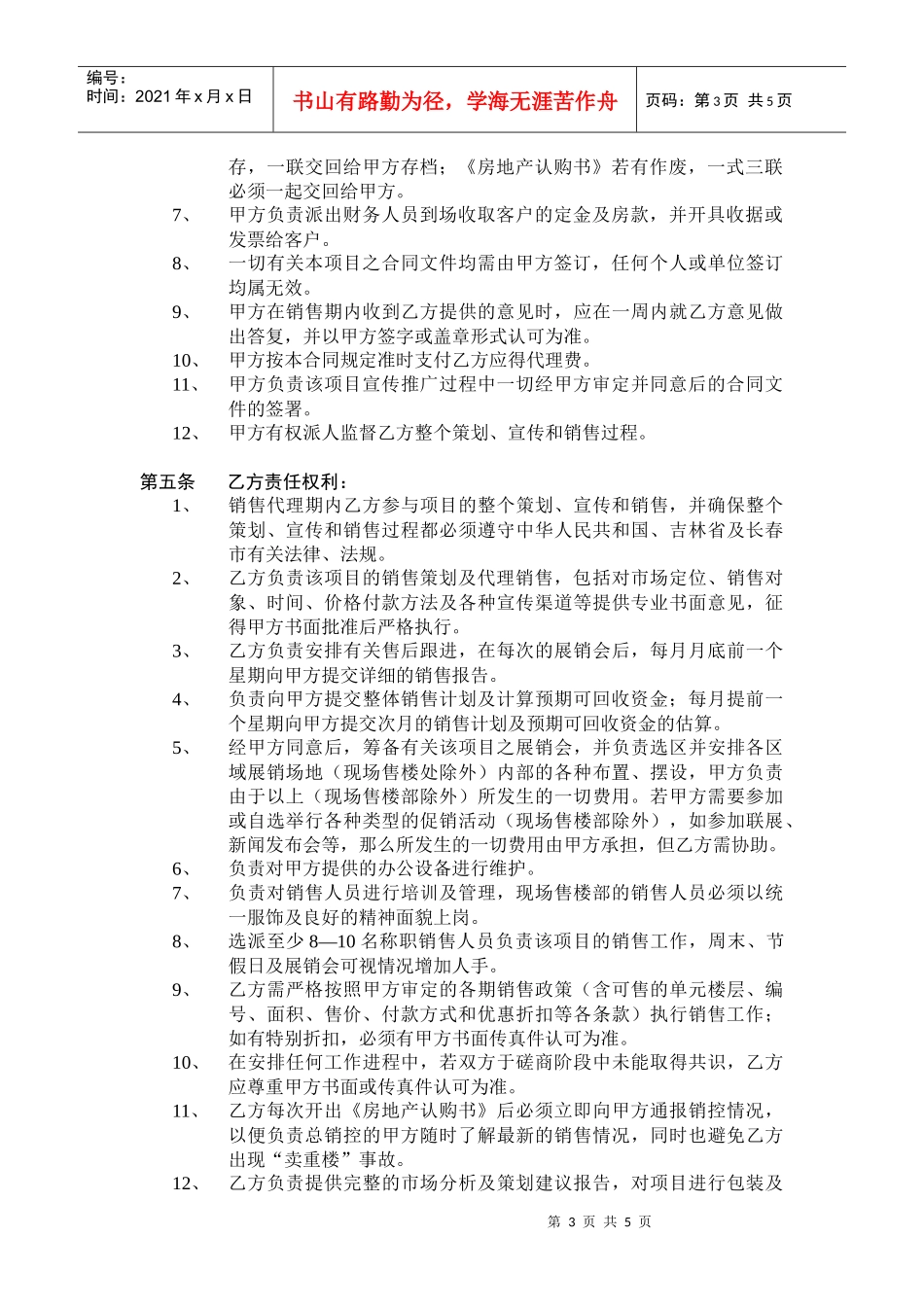 诚德名居项目委托策划销售代理合同--八目妖兽_第3页