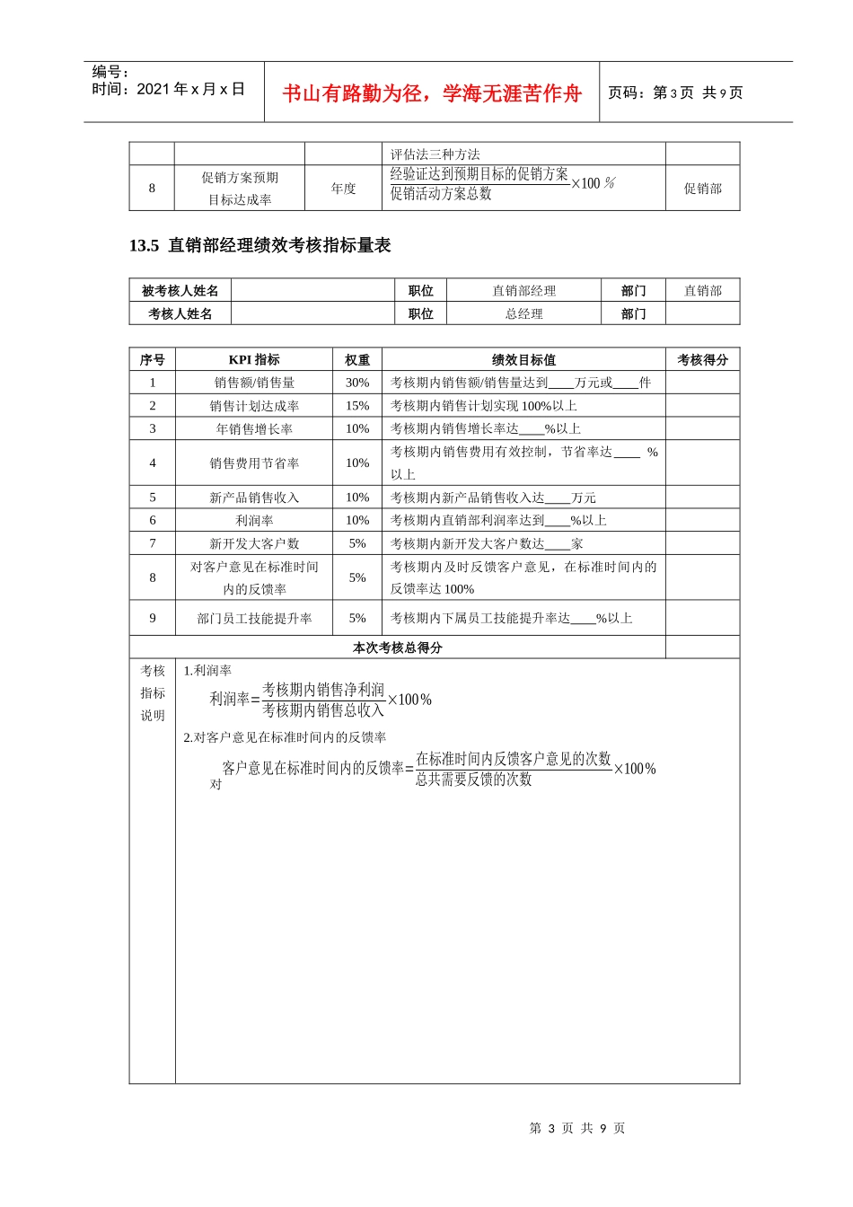销售促销人员绩效考核(DOC 8)_第3页