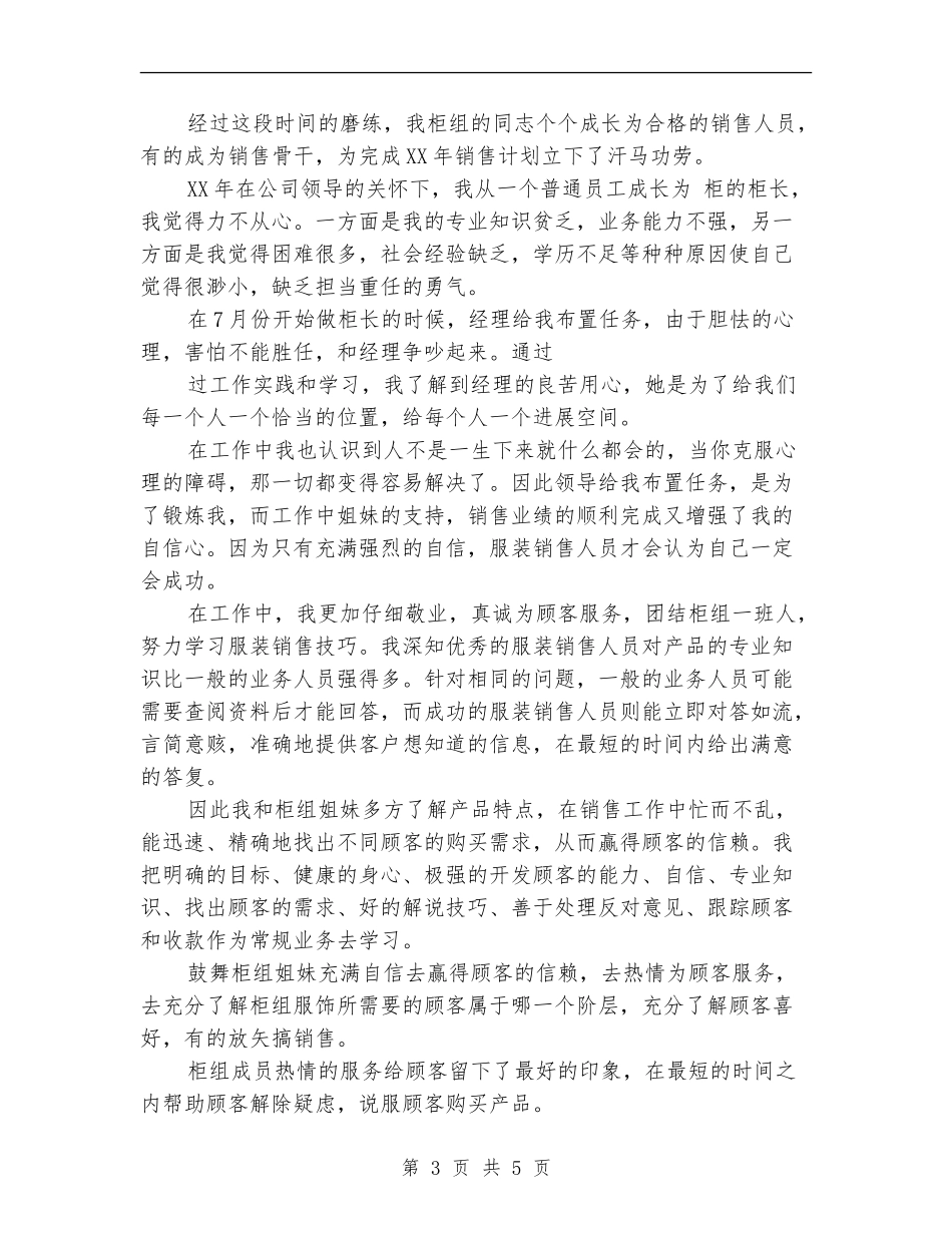 服装销售2024年度工作总结_第3页