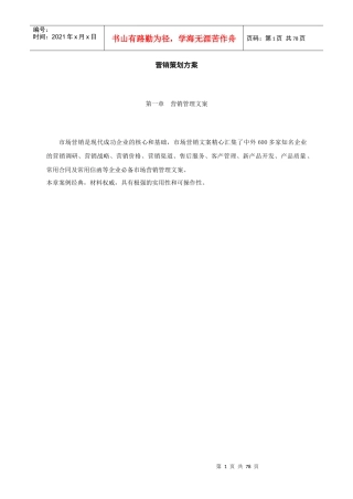 营销策划方案模板(doc_80)